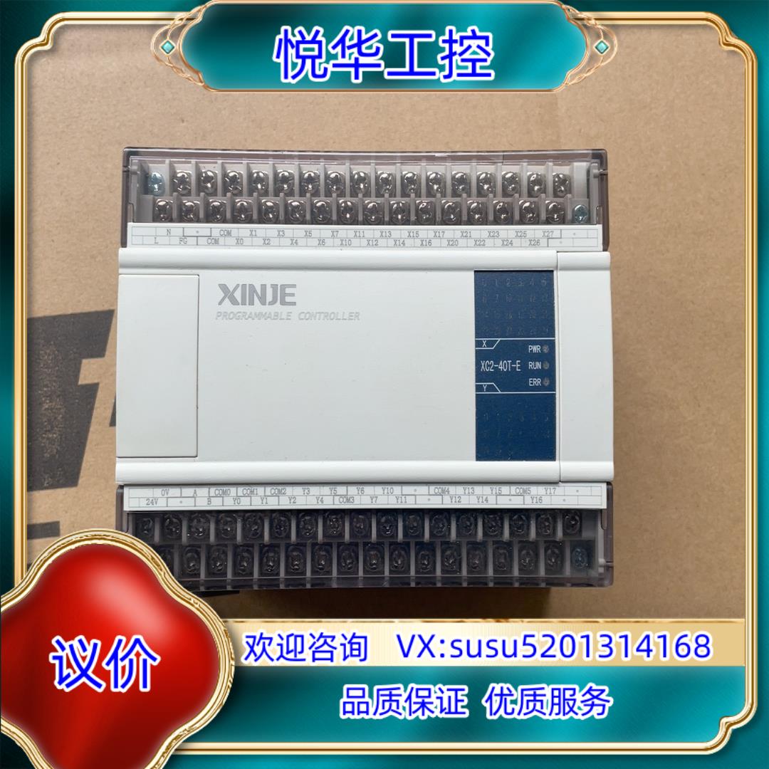 信捷PLC XC2-40T-E 成色99新 年份新 功能议价