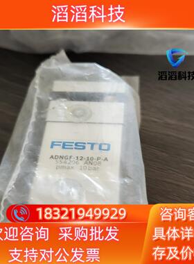 现货气缸 费斯托 FESTO 554206 ADNGF-12-1