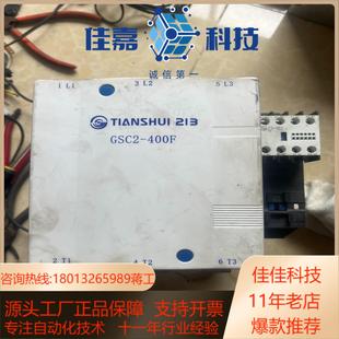 天水二一三交流接触器GSC2 成色新议 400F正品
