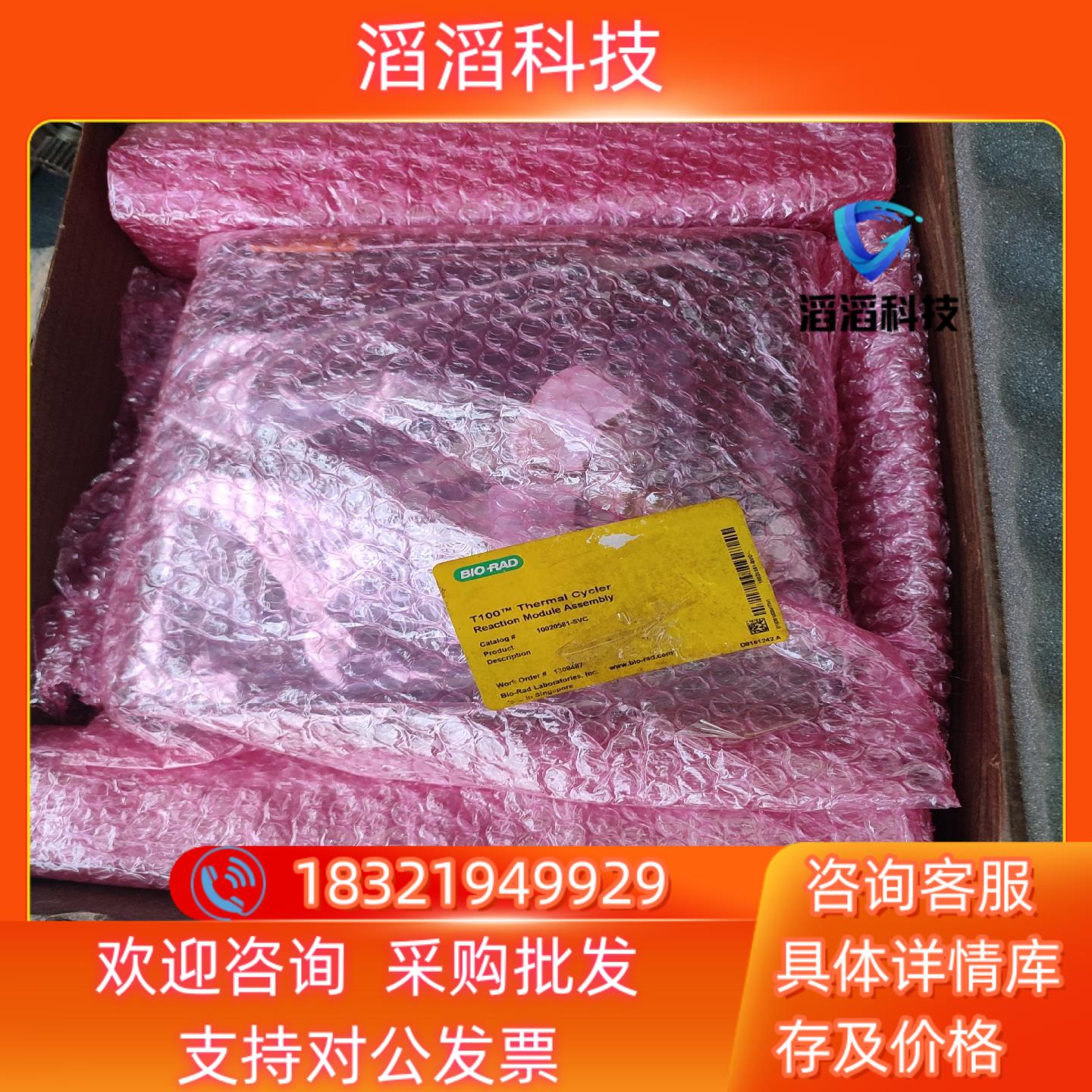 现货伯乐 biorad   T100 热泵 反应模块