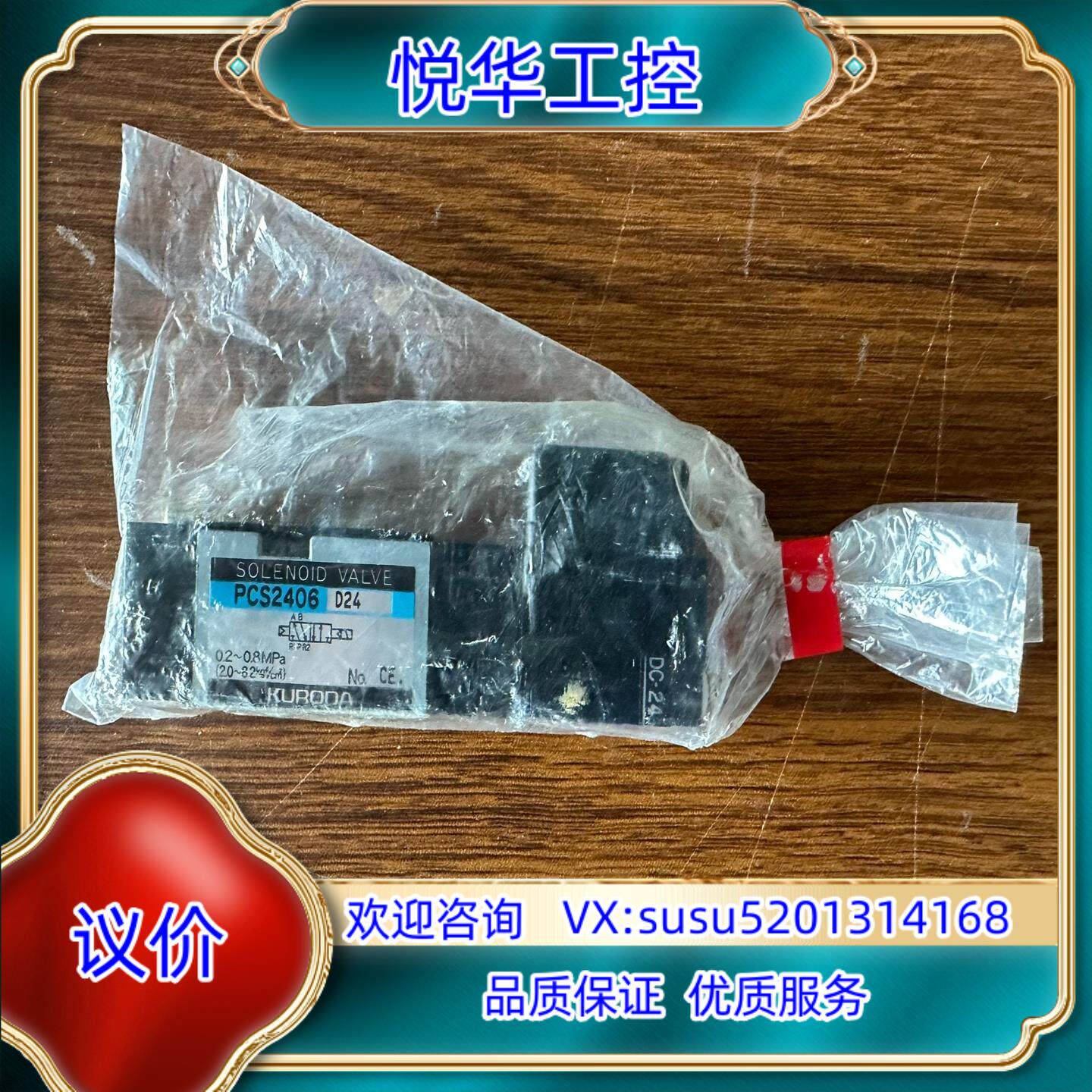 原装黑田精工KURODA电磁阀PCS2406 全新原装正品议