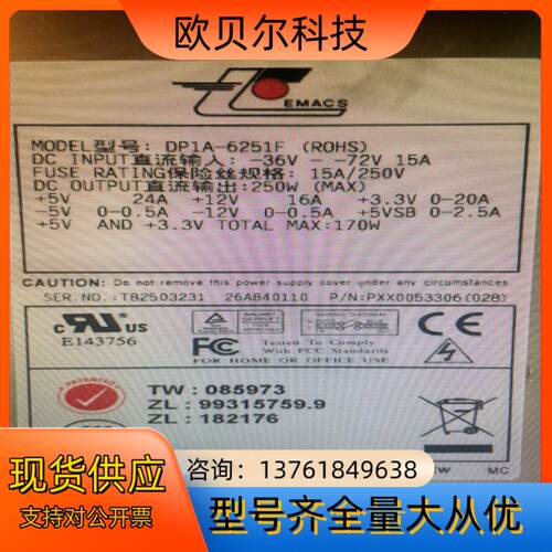 M0DEL新巨电源、型号：DP1A-6251F （R0HS）