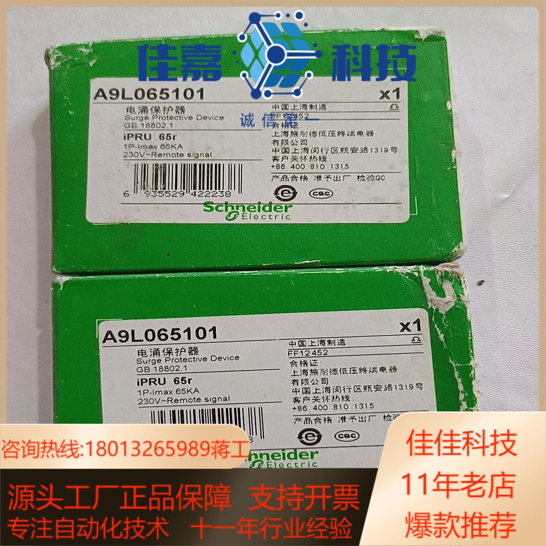 电涌保护器 A9L065101  iPRU 65r