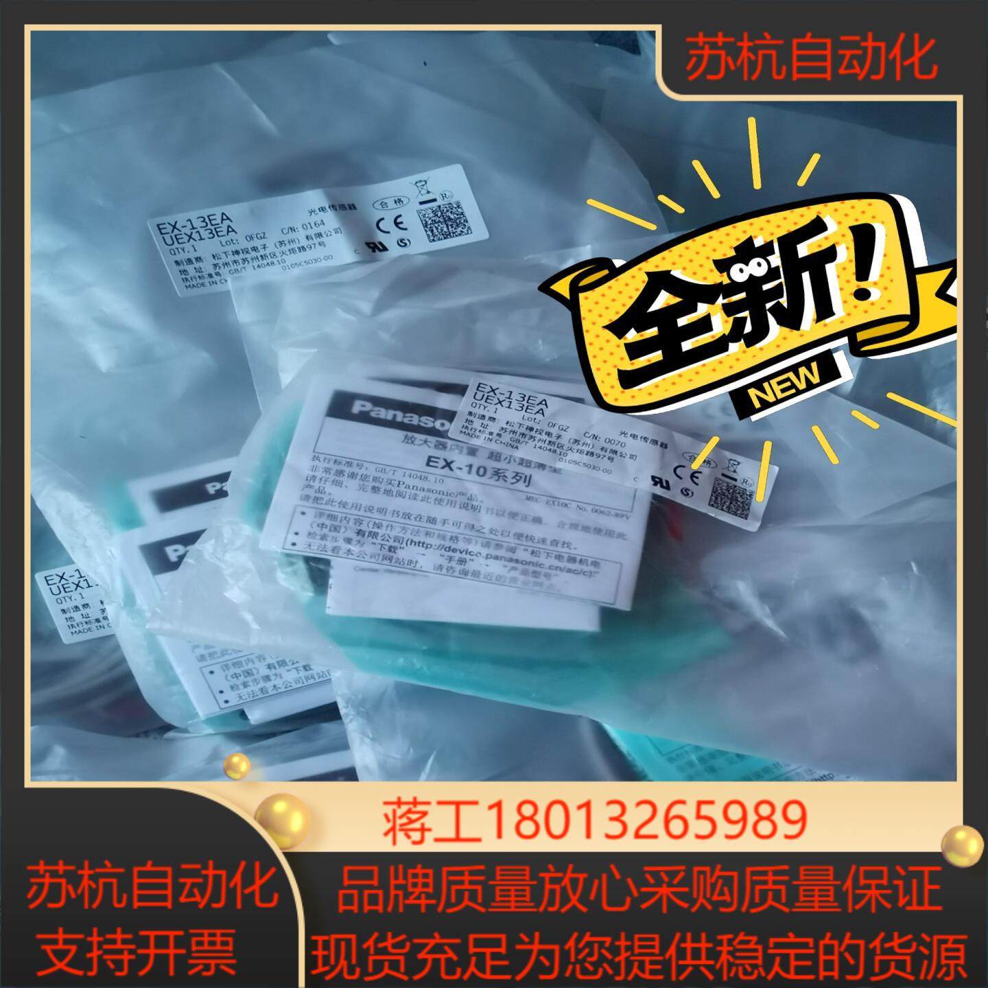 全新正品光电开关EX-13EA.24个，出！