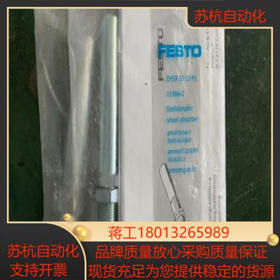 全新原装FESTO 费斯托弹性缓冲器 DYSR-12-12-