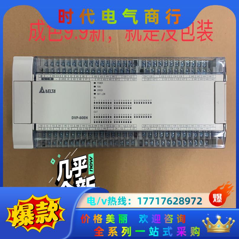 原装正品台达PLC，DVP80EH00T3,16台，20议价
