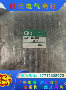 ADK11-25A-L2G-DC24VCKD原装正品现货议价