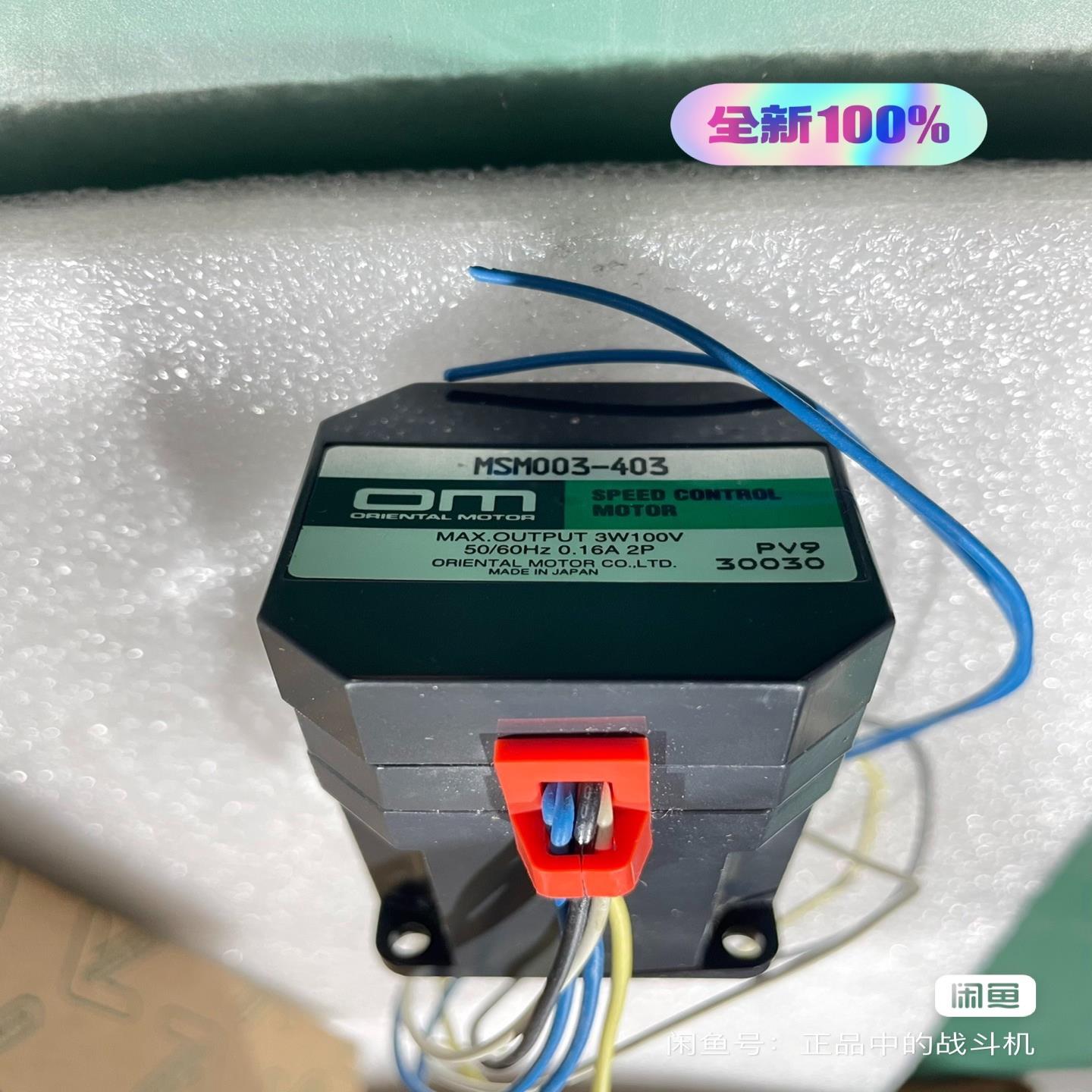 原装OM东方电机马达MSM003-403，原装全新正品。
