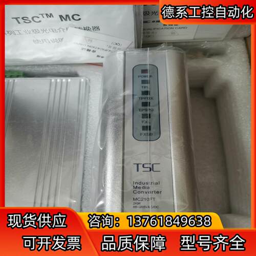 TSC工业级光电介质转换器MC210-2KM 220VAC/