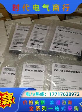 堡盟FGLM 050P8001S35全新原装正品议价