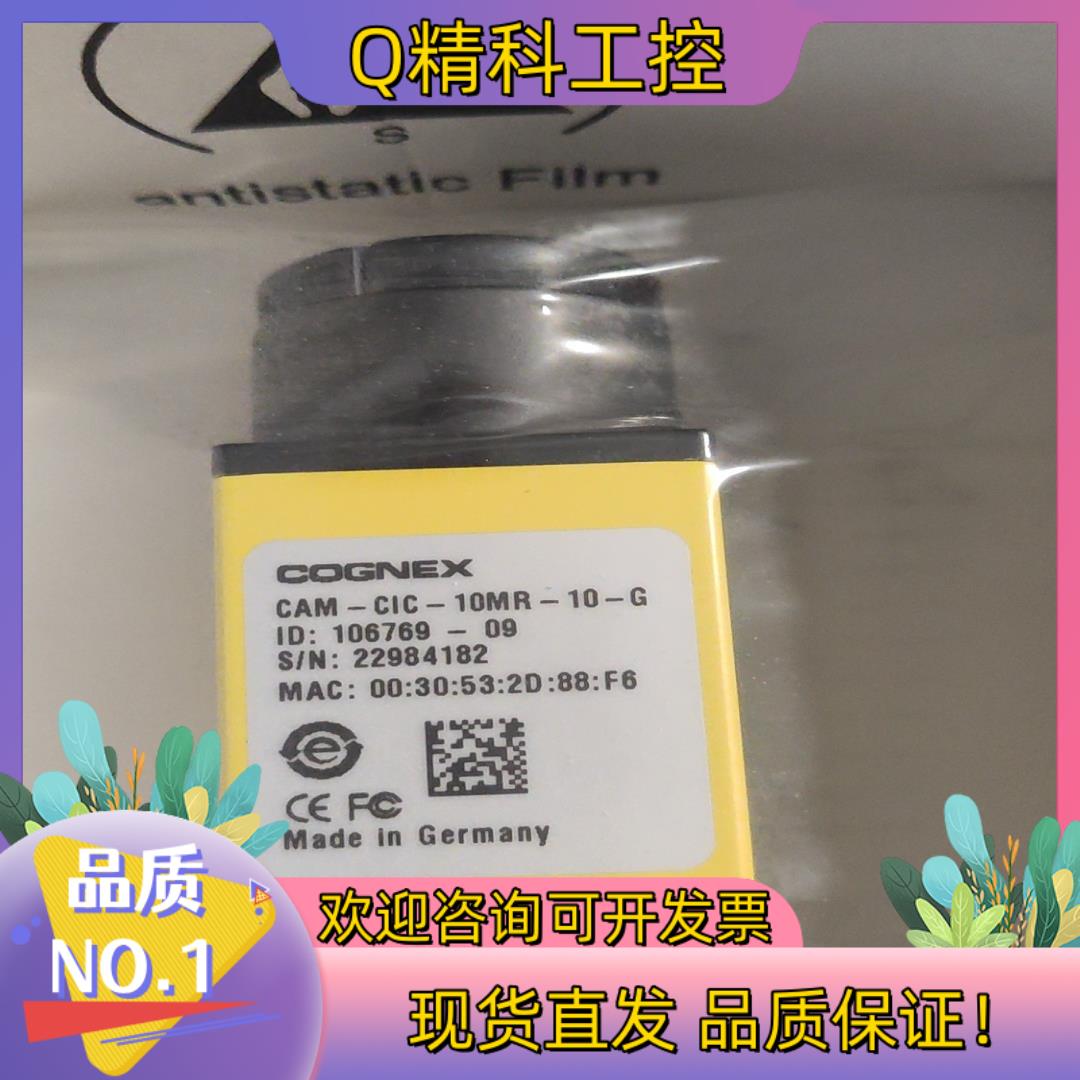 现货康耐视CAM-CIC-10MR-10-G工业相机