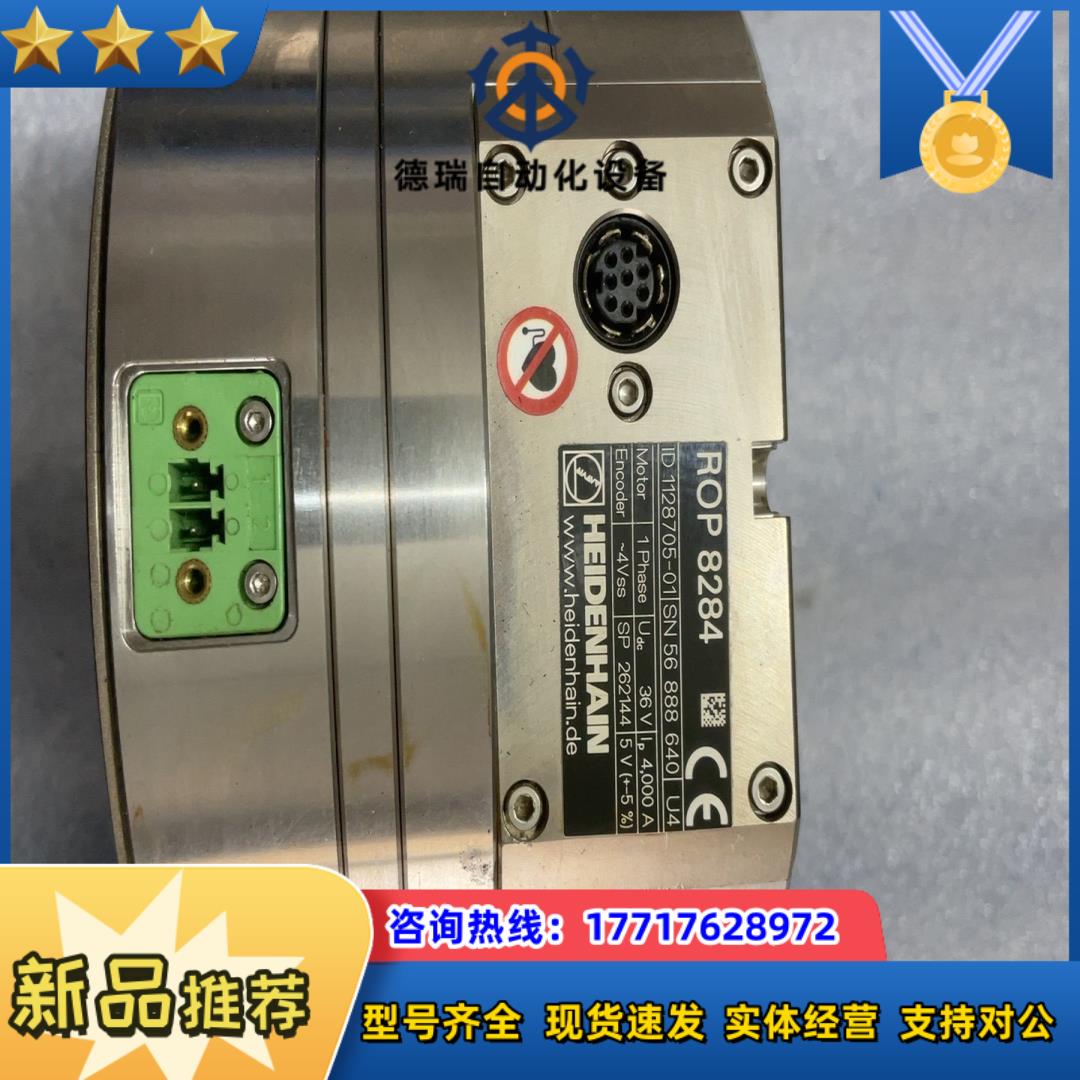 HEIDENHAIN 海德汉 ROP 8284 角位编码器议价
