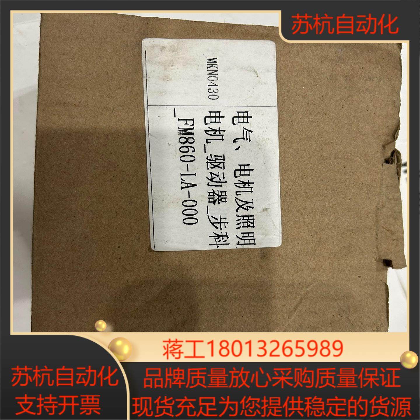 步科步进驱动器，FM860-LA-000，全新现货1500