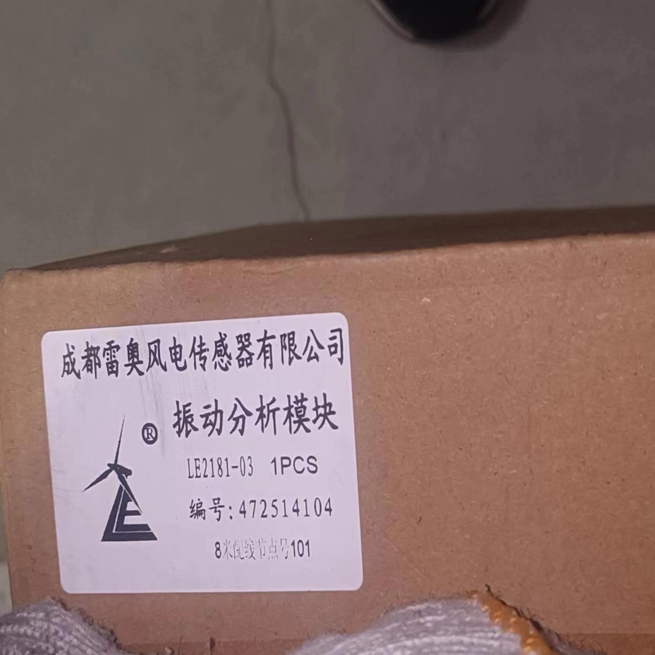 成都雷奥振动模块，型号:LE2181-03猛狮