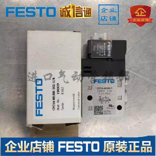 FESTO费斯托电磁阀CPE14-M1BH-3GL-1/8 196887