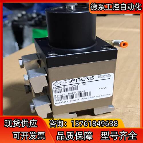 Genesis真空阀GNV-102  功能完好