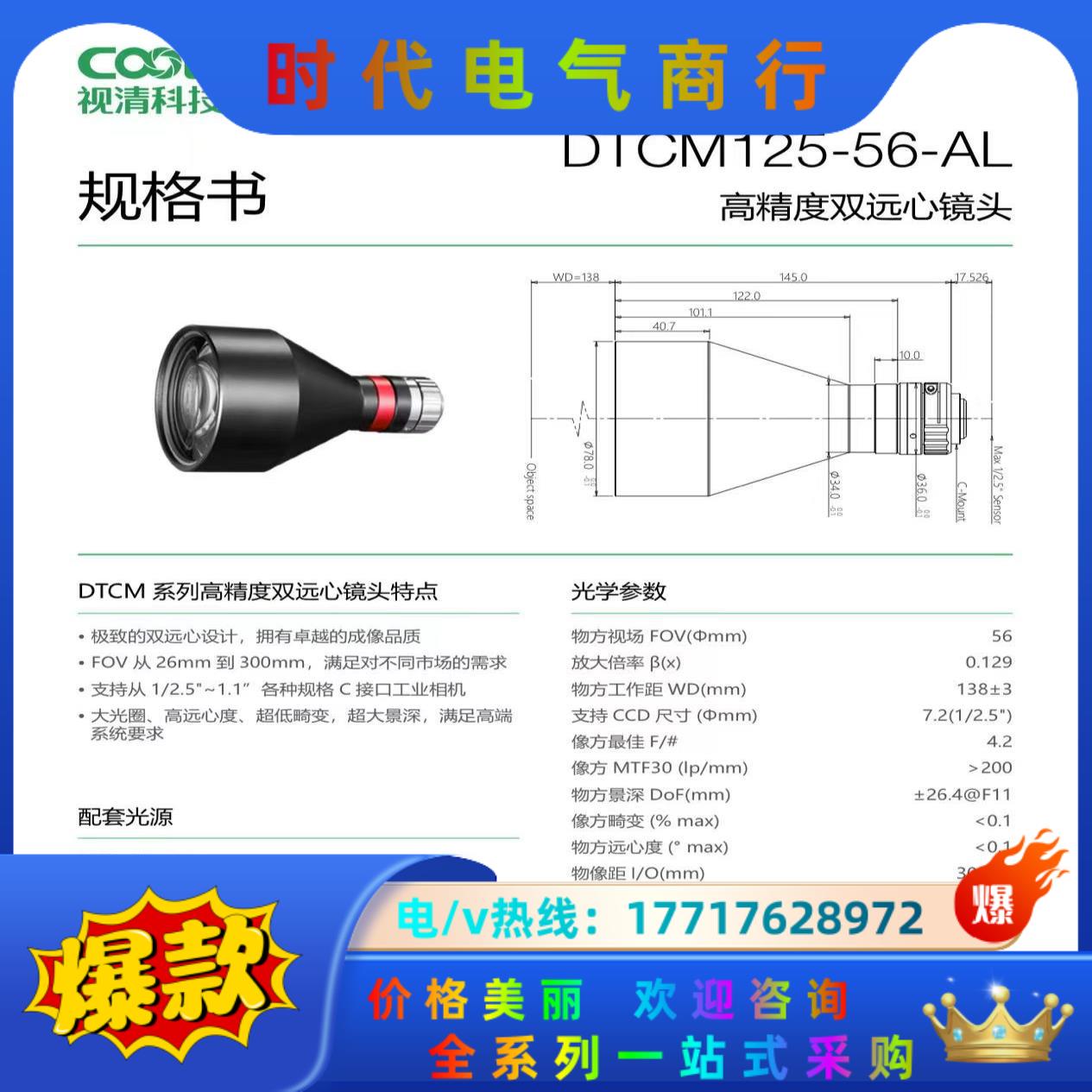 视清远心镜头，型号DTCM125-56，但是，做做实议价