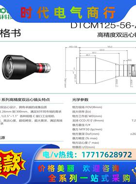 视清远心镜头，型号DTCM125-56，但是，做做实议价