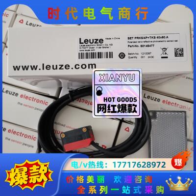 正品劳易测LEUZE传感器PRK5/4P，配反光板TKS 4