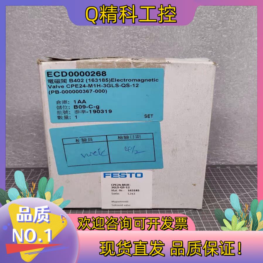现货FESTO费斯托 CPE24-M1H-3GLS-QS-12