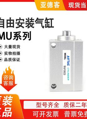 AirTACMU10小型自由安装气缸MU10X4X6X8X10X15X20X30SB议价