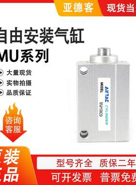 AirTACMU10小型自由安装气缸MU10X4X6X8X10X15X20X30SB议价