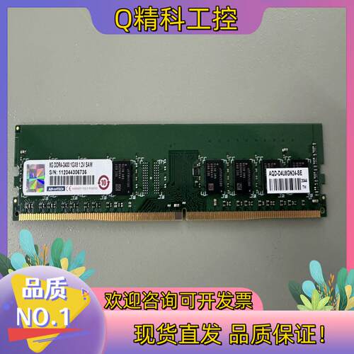 现货研华ddr4-2400 8g工控内存成色新