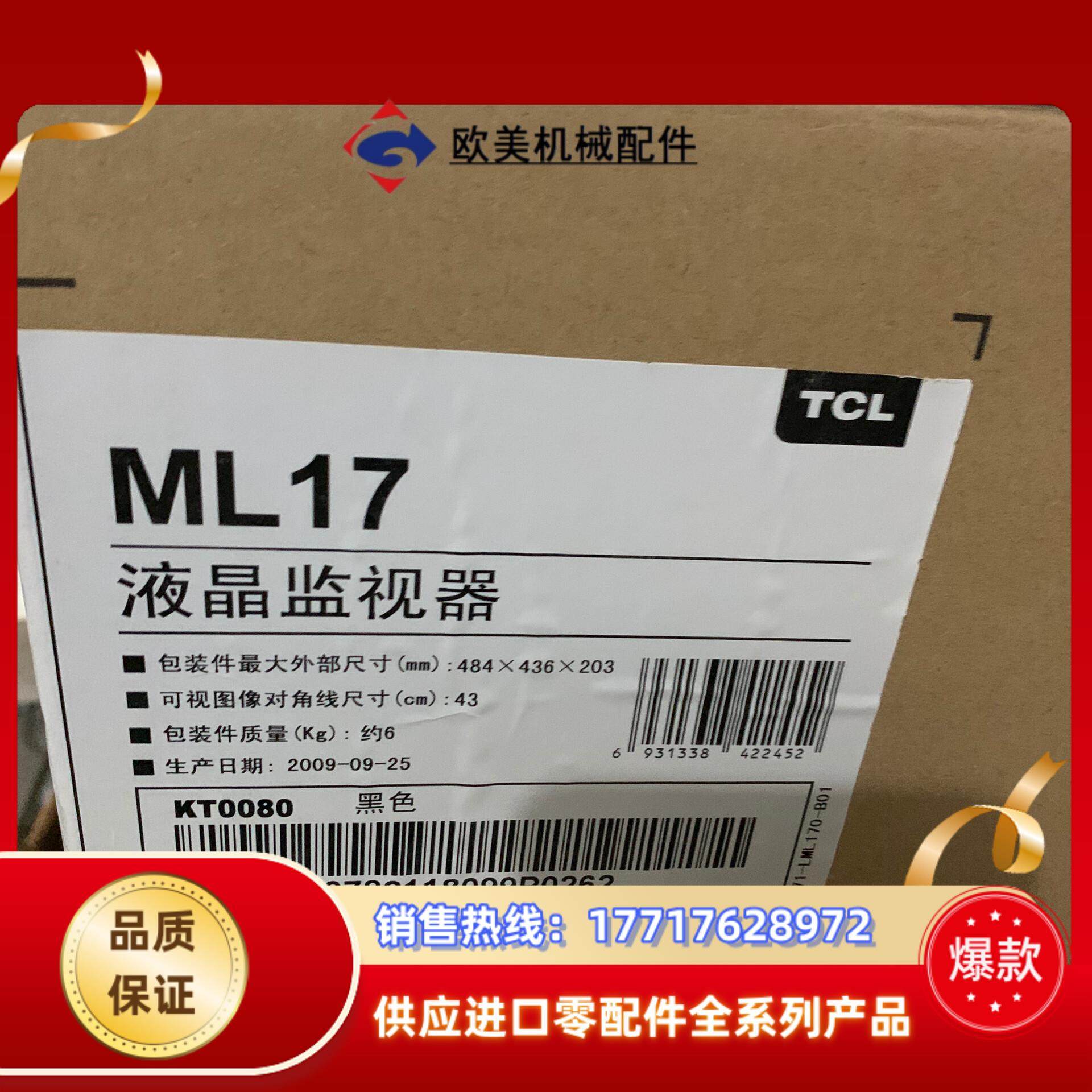出售全新正品 TCL ML17液晶监视器议价