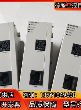 台达PLC模块 DVPEN01-SL DVPPS01 DVP