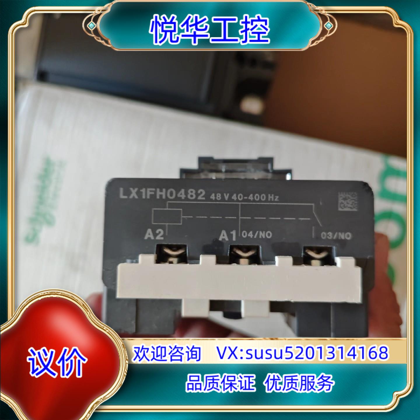LX1FH0482接触器线圈全新原装正品的联议价