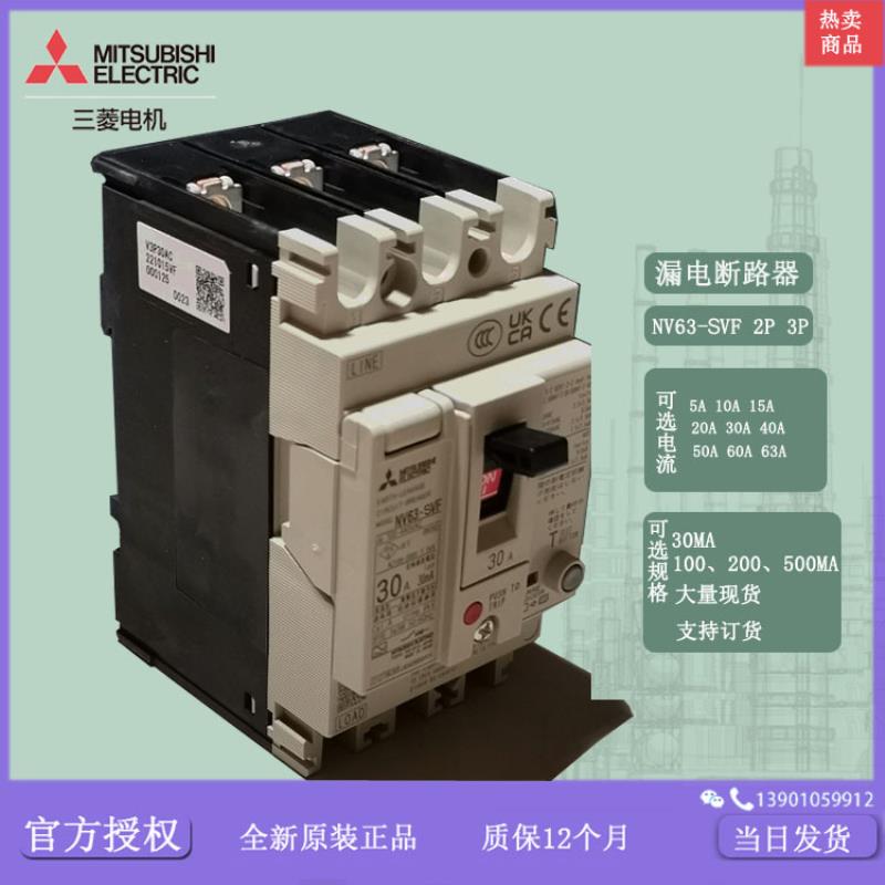 漏电断路器 NV63-SVF 2P 3P 5A 10A 15A 20A 63A 30A 进口议价