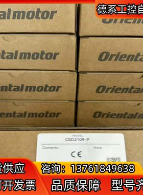 CSD2109-P东方驱动器原装正品质保一年