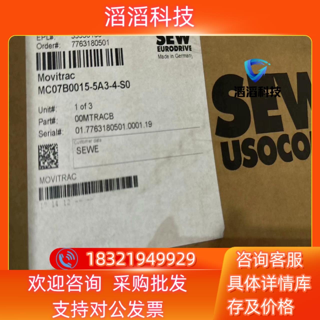 现货SEW变频器MC07B0015-5A3-4-S0