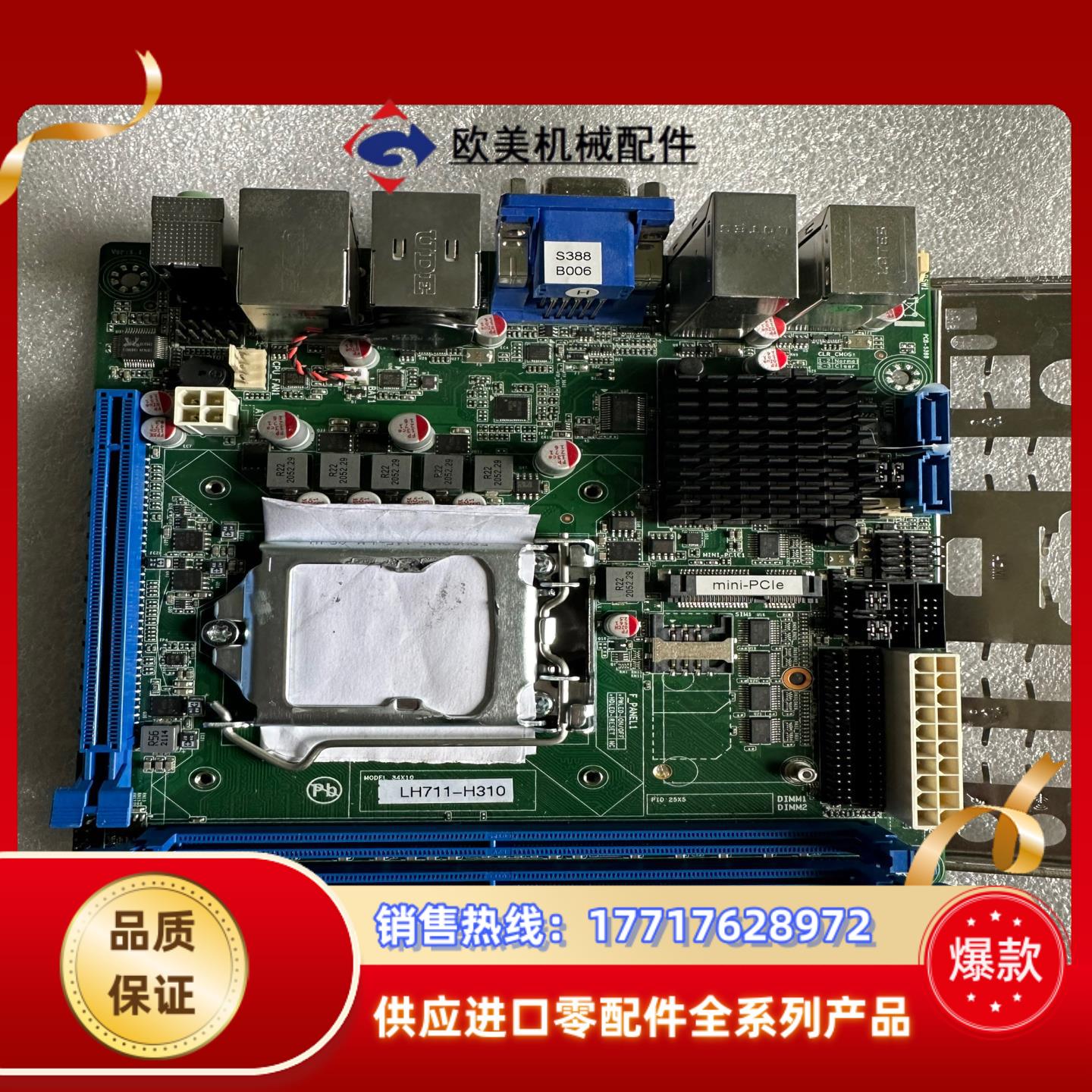 PCB- S388主板 17*17工控板,双网口主板LH71议价