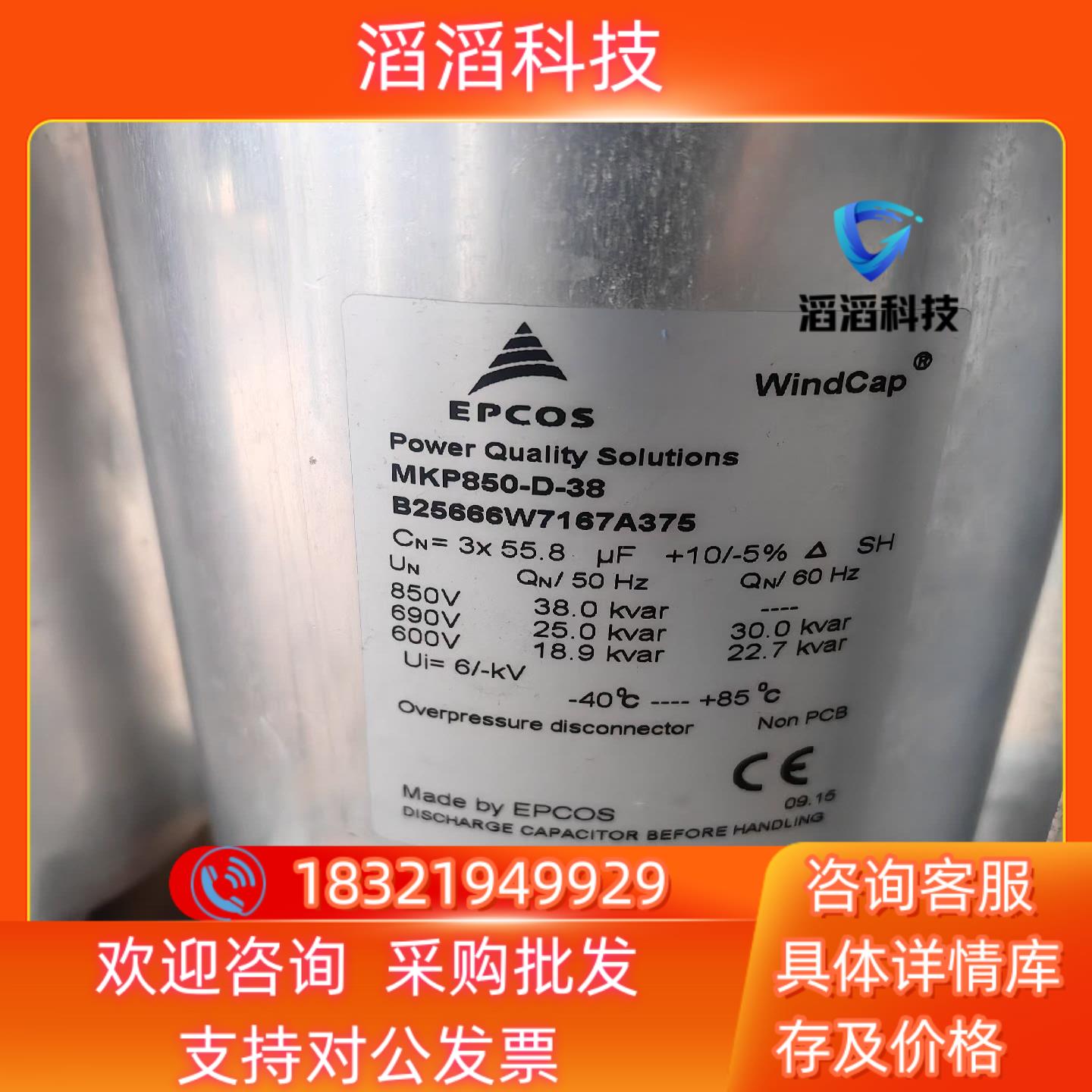 现货EPCOS电容器组 MKP850-D-38