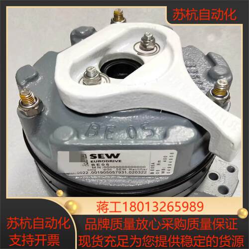 #电机德国SEW制动器抱闸总成，全新原装BE05A 5nm议价
