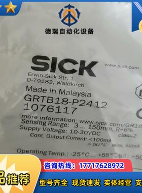 1076117西克SICK光电开关GRTB18-P2412传议价