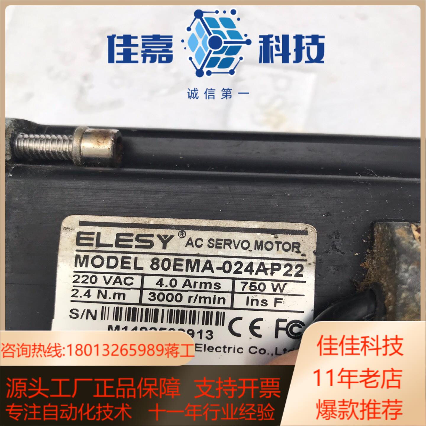 ELESY伊莱斯伺服电机80EMA-024AP22(750W