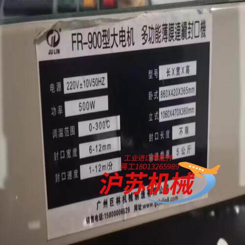 八成新封口机懂得老板来聊……议价