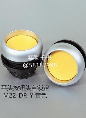 M22-DR-Y 黄色自锁定普通按钮头EATON议价