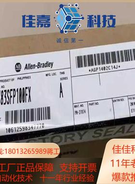 1783-SFP100LX 罗克韦尔 AB Stratix光