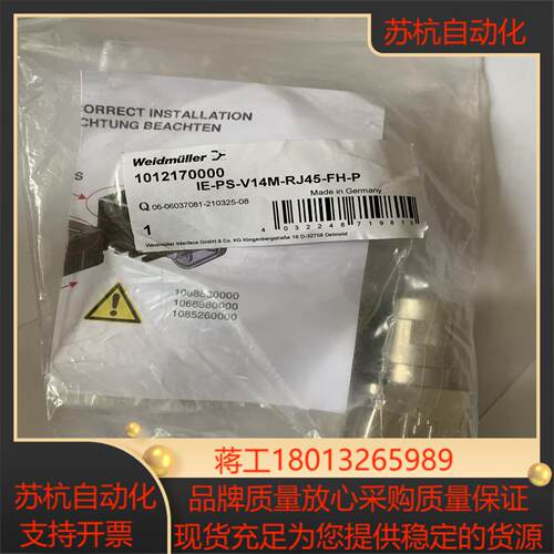 全新原装正品魏德米勒RJ插头 1012170000   IE议价