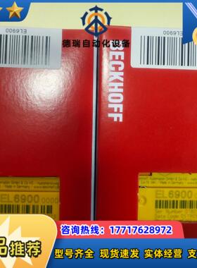 EL6900倍福模块，全新正品行货，现货供应议价