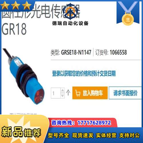德国sick西克       GRSE18-N1147（20议价