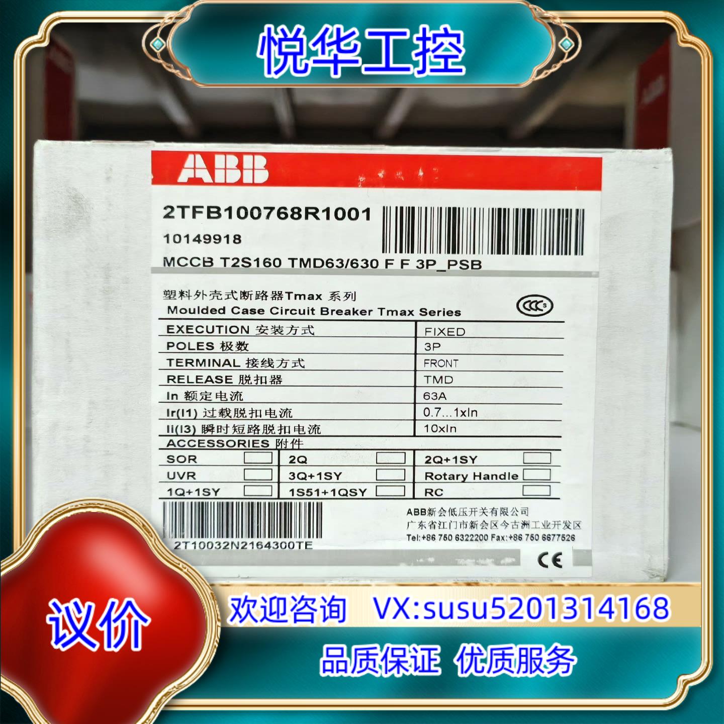 原装ABB停产款塑壳断路器MCCB T2S160 TMD63/6议