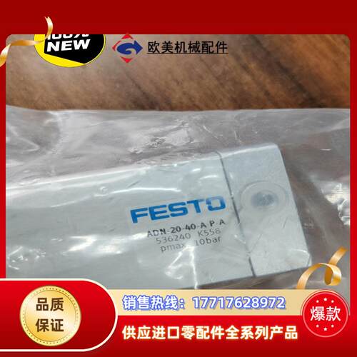 全新原装FESTO费斯托ADN-20-40-A-P-A 紧凑议价