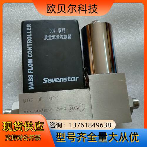 D07-9F，七星华创气体质量计控制器MFC，介质: