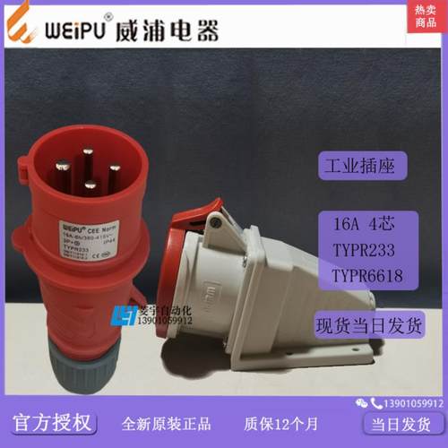 威浦工业插IP44TYPR233TYPR6618明装TYP2336618【专票】议价