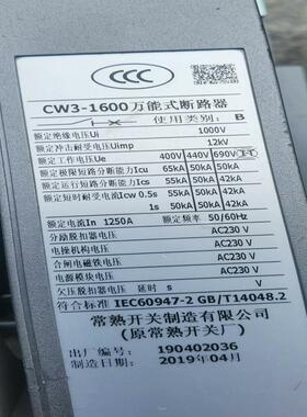 出售常熟开关厂，CW3-1600万能式断路器，需要各种配