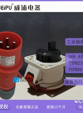 威浦工业插IP44TYPR233TYPR5618暗装TYP2335618【专票】议价